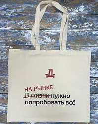 Сумка "нужно попробовать всё"