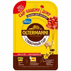 Сыр VALIO OLTERMANNI нарезка 45%